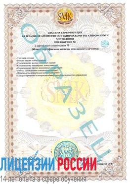 Образец сертификата соответствия (приложение) Коркино Сертификат ISO 9001